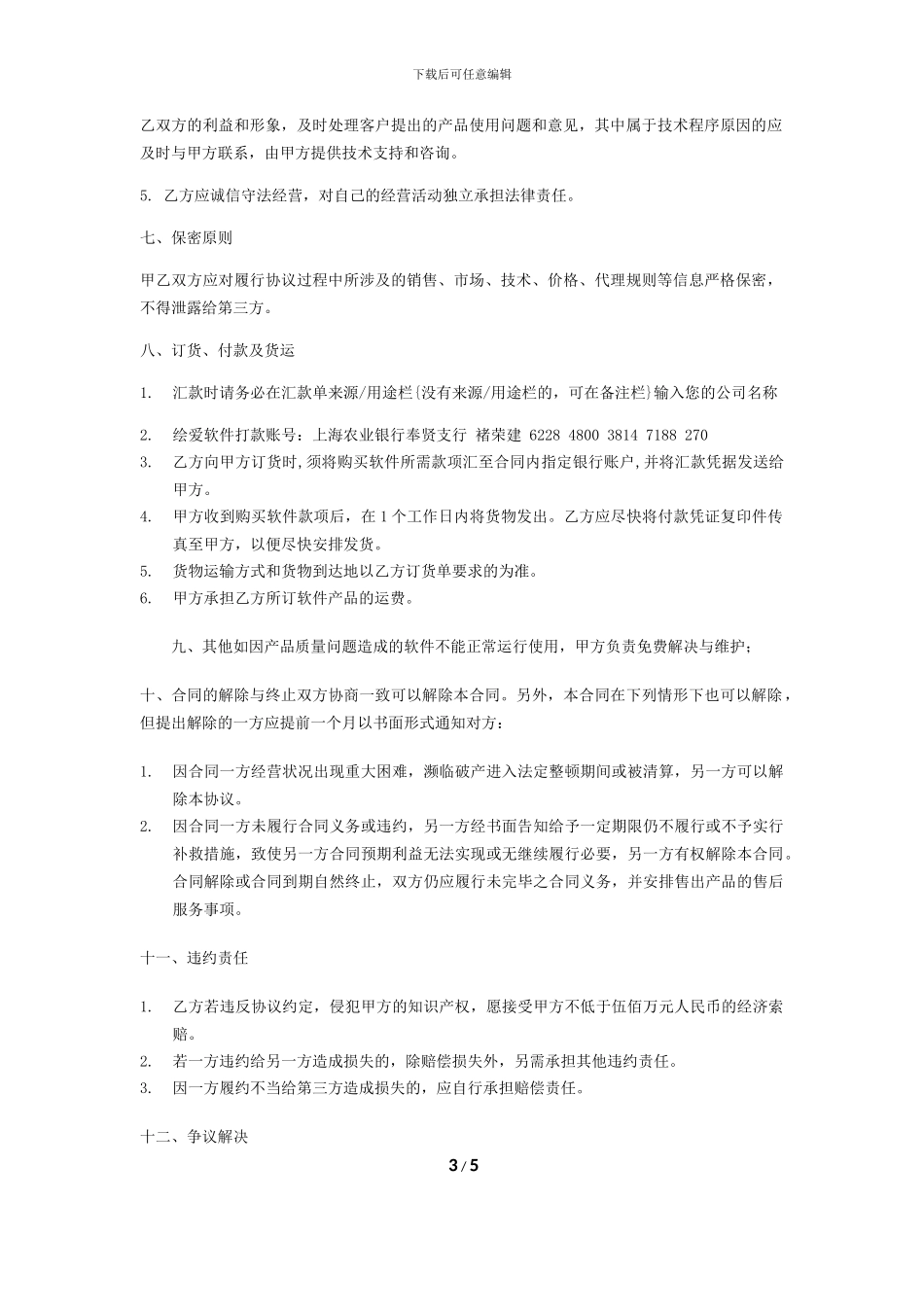 绘爱软件代理商协议20241001_第3页
