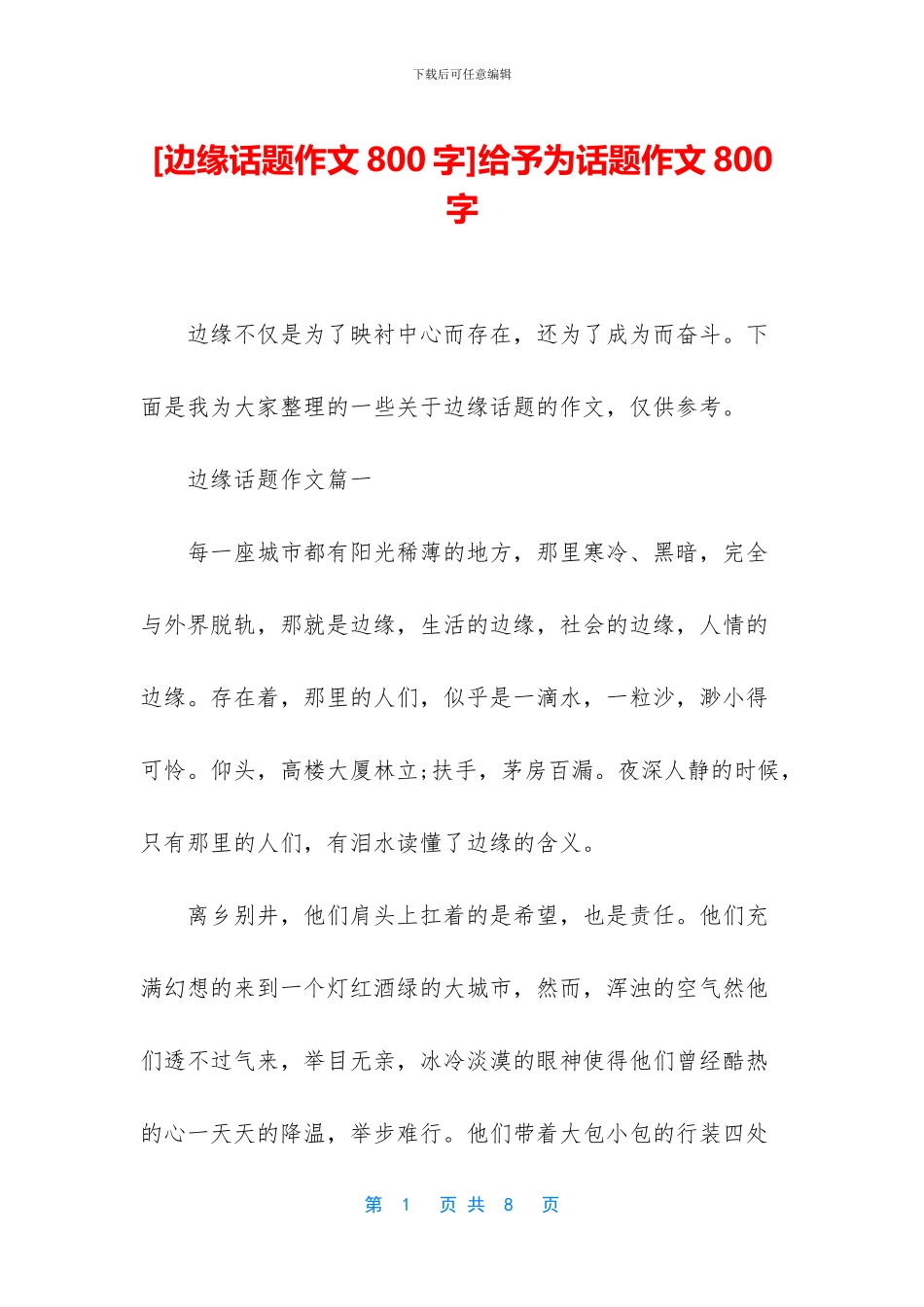 给予为话题作文800字_第1页