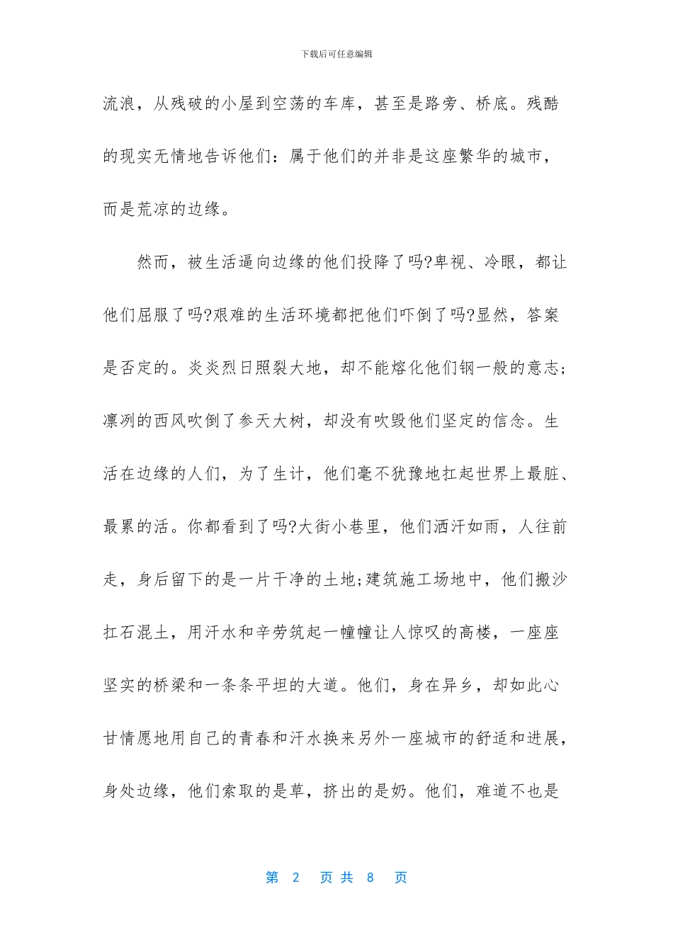 给予为话题作文800字_第2页