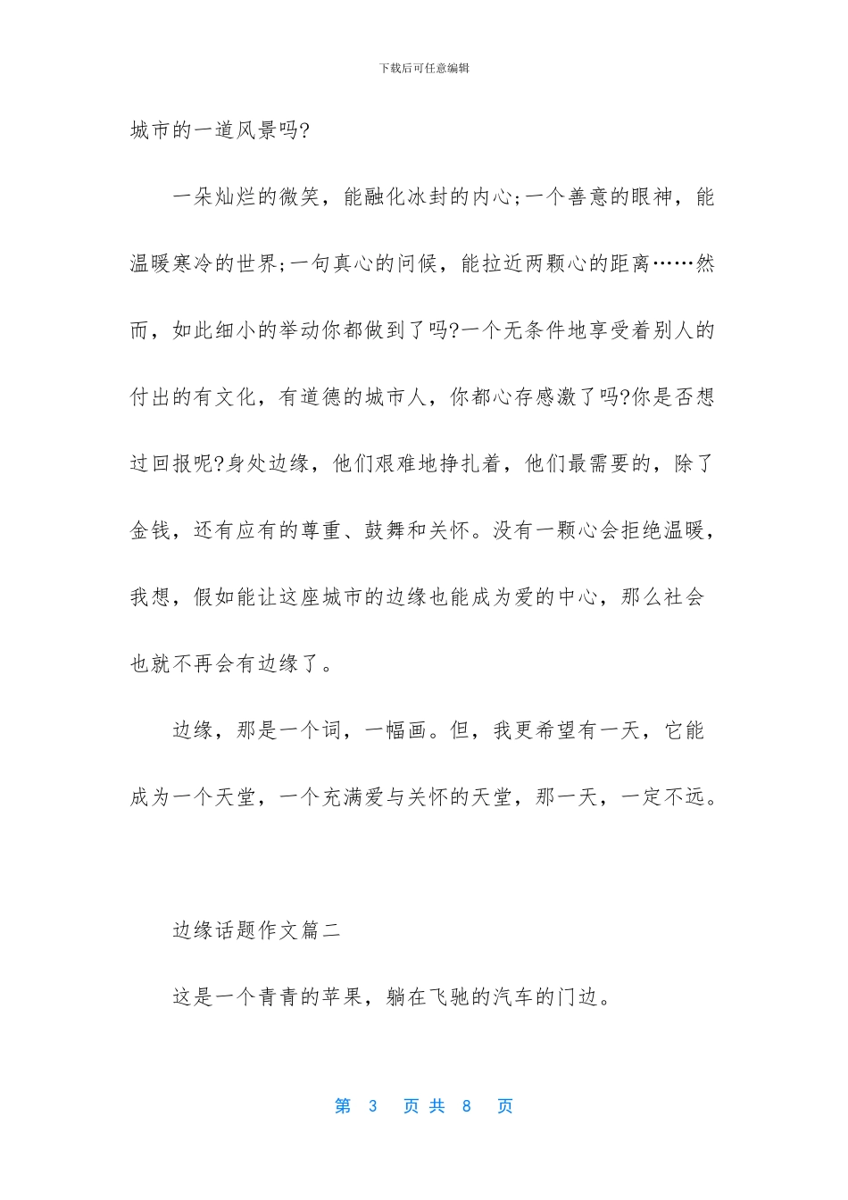 给予为话题作文800字_第3页