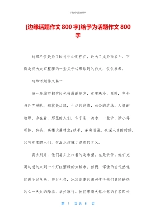 给予为话题作文800字