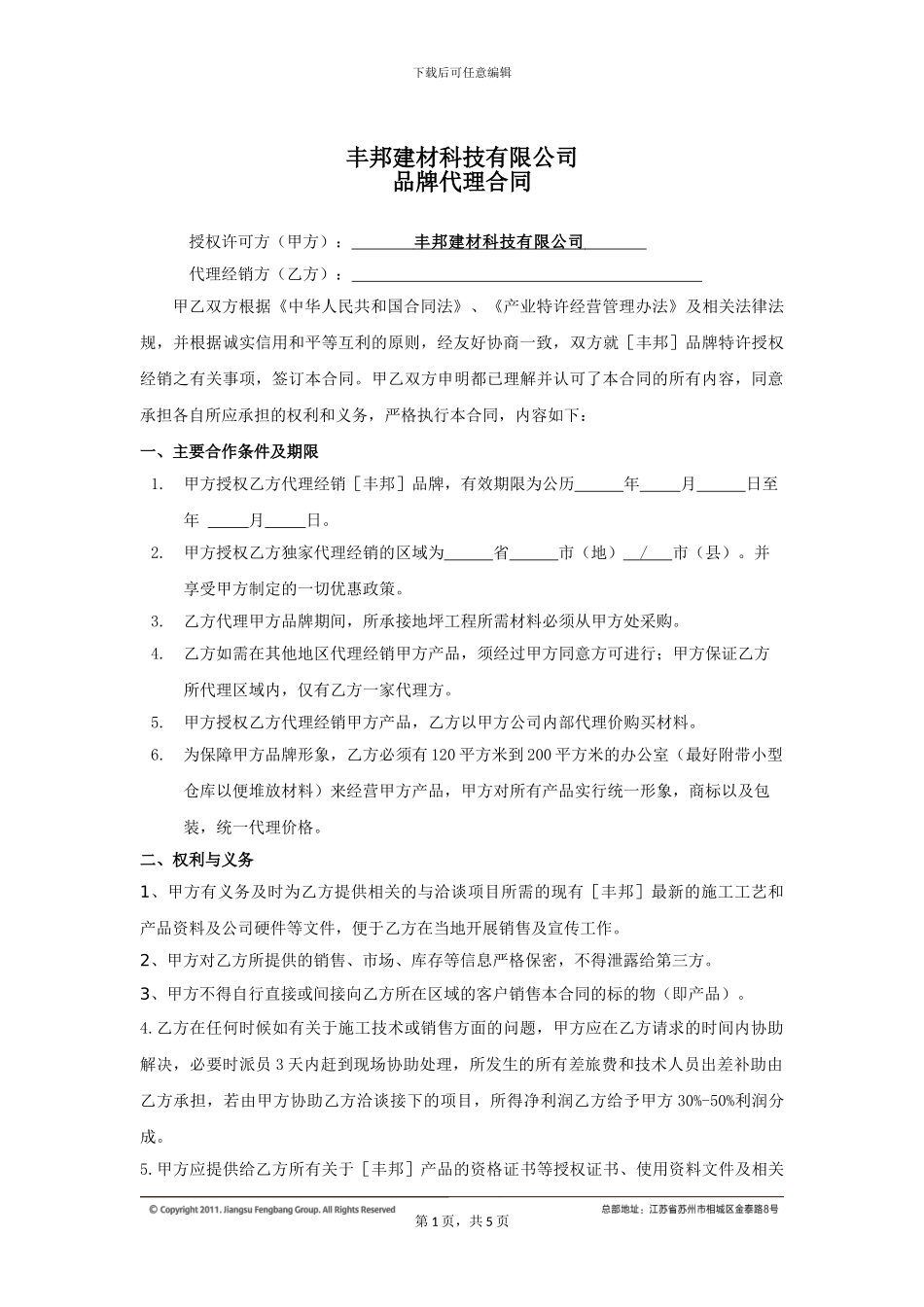 给代理商合同_第1页