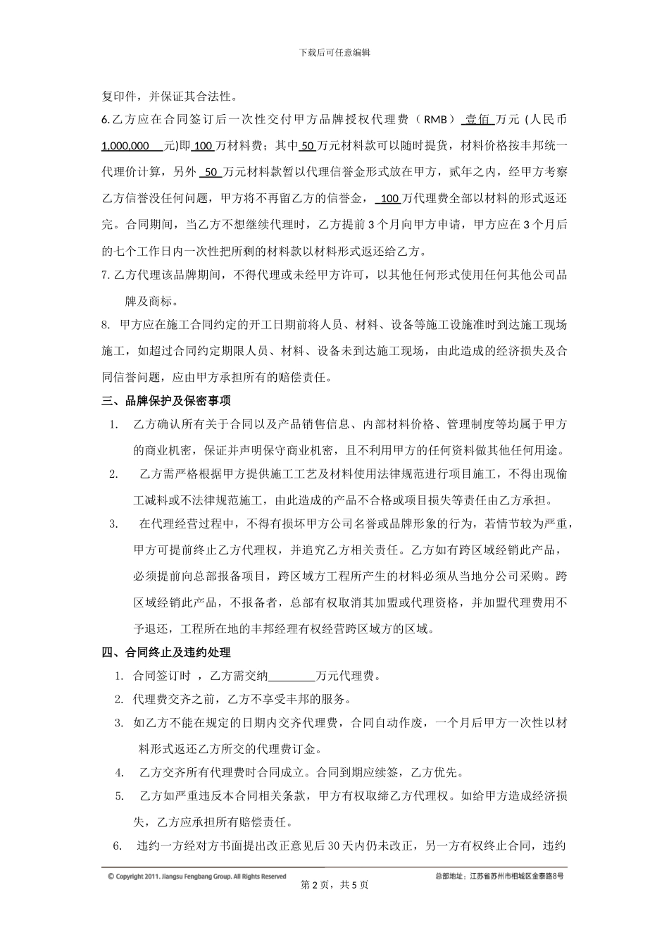 给代理商合同_第2页