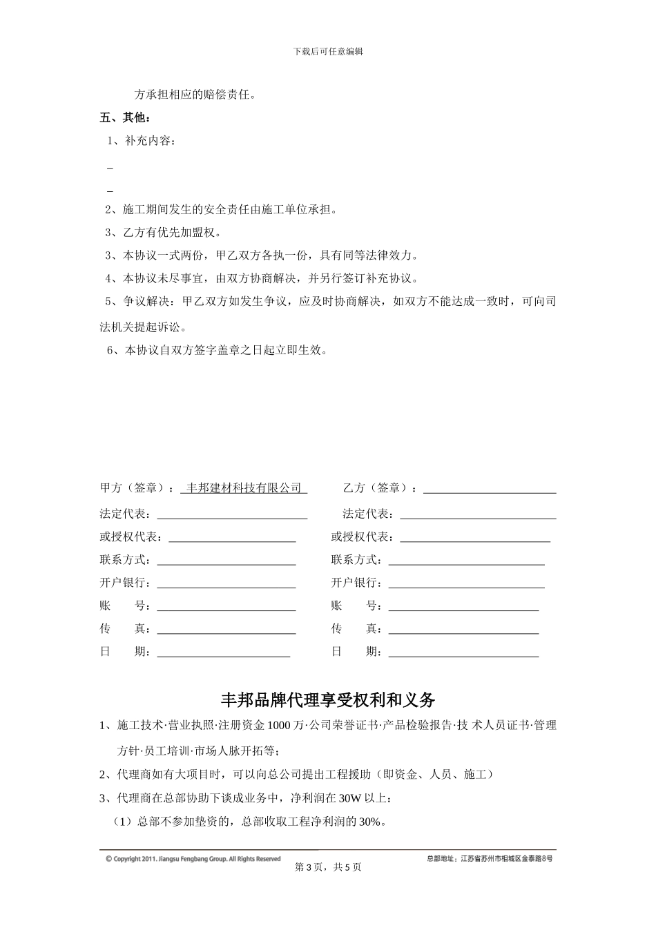 给代理商合同_第3页
