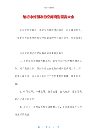 给初中好朋友的空间离别留言大全