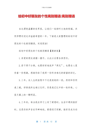 给初中好朋友的个性离别赠语-离别赠语