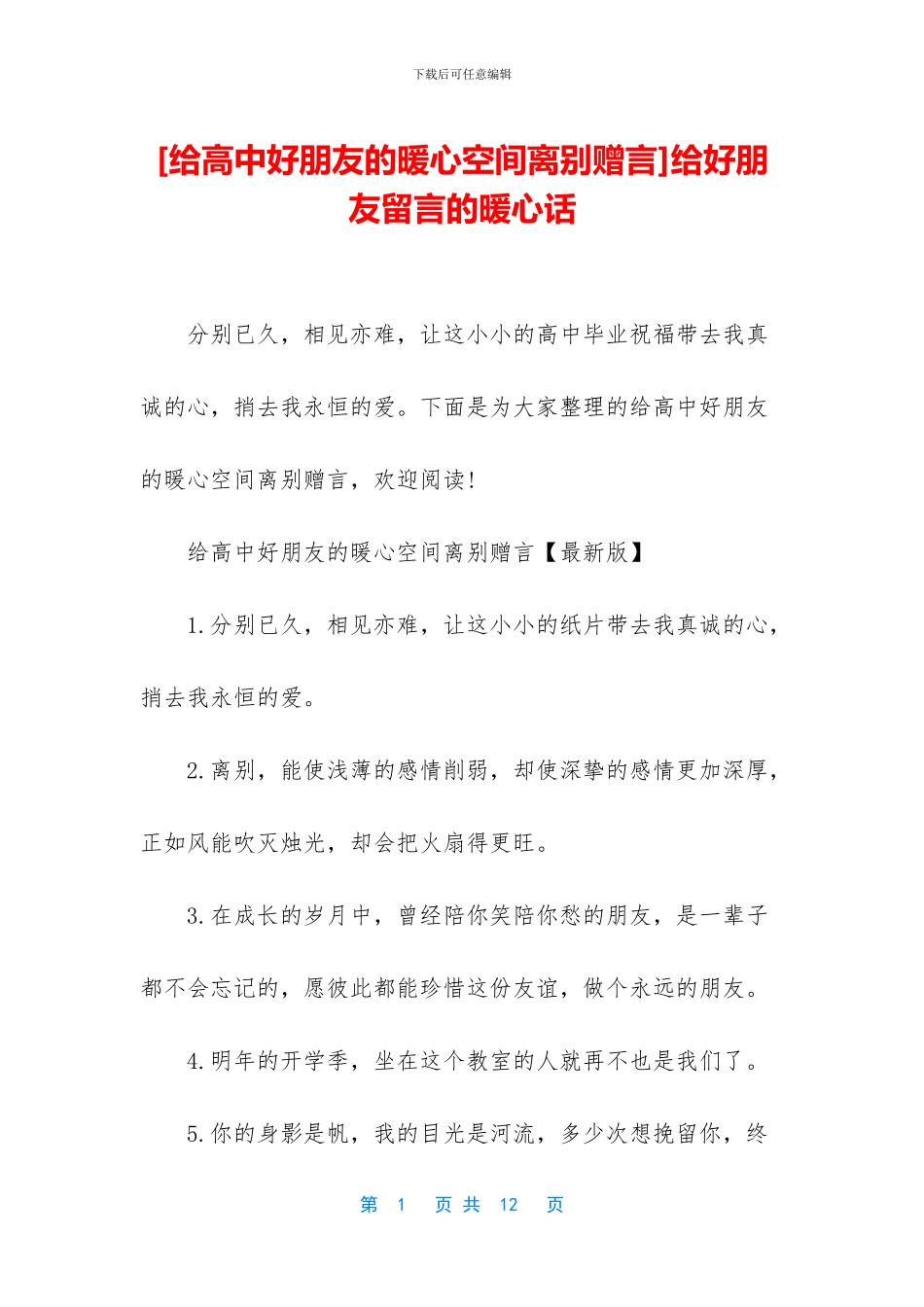 给好朋友留言的暖心话_第1页