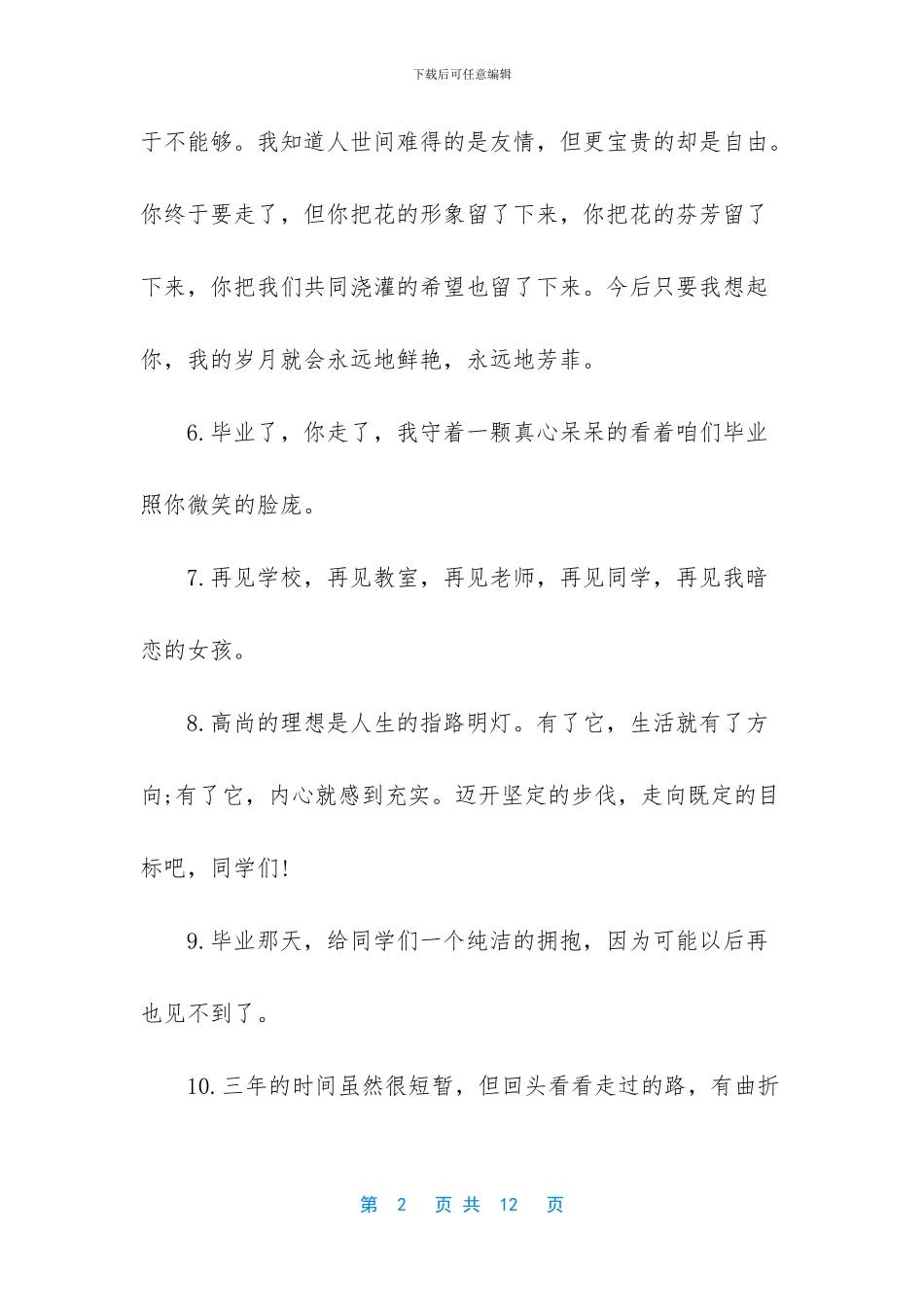 给好朋友留言的暖心话_第2页
