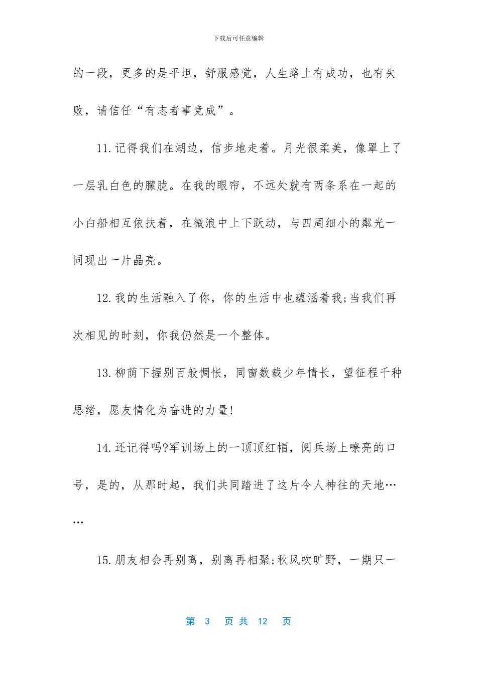 给好朋友留言的暖心话_第3页