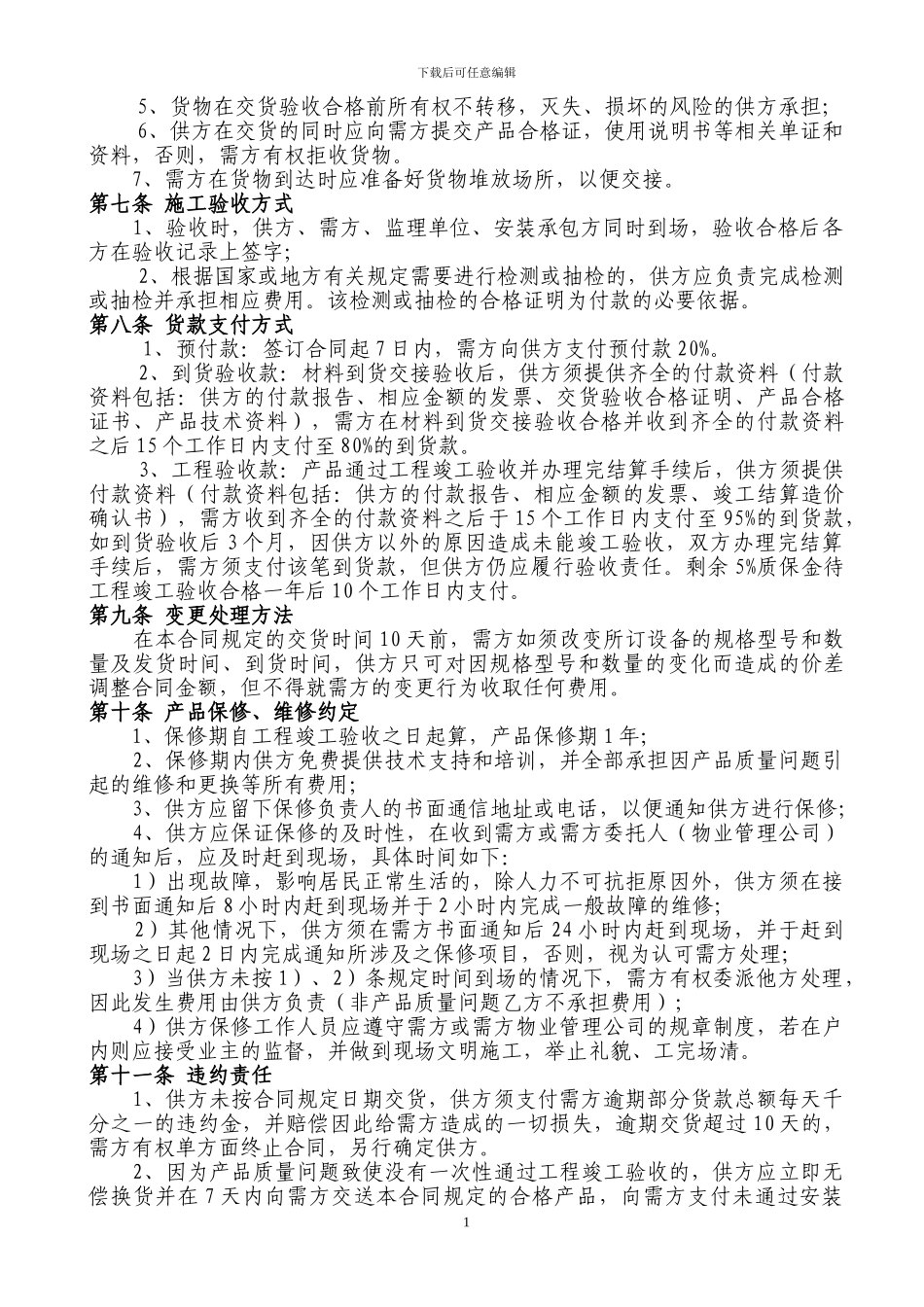 给排水材料购销合同_第2页