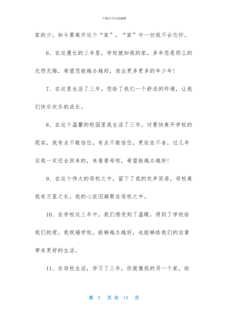 给大学朋友的感谢离别留言_第2页