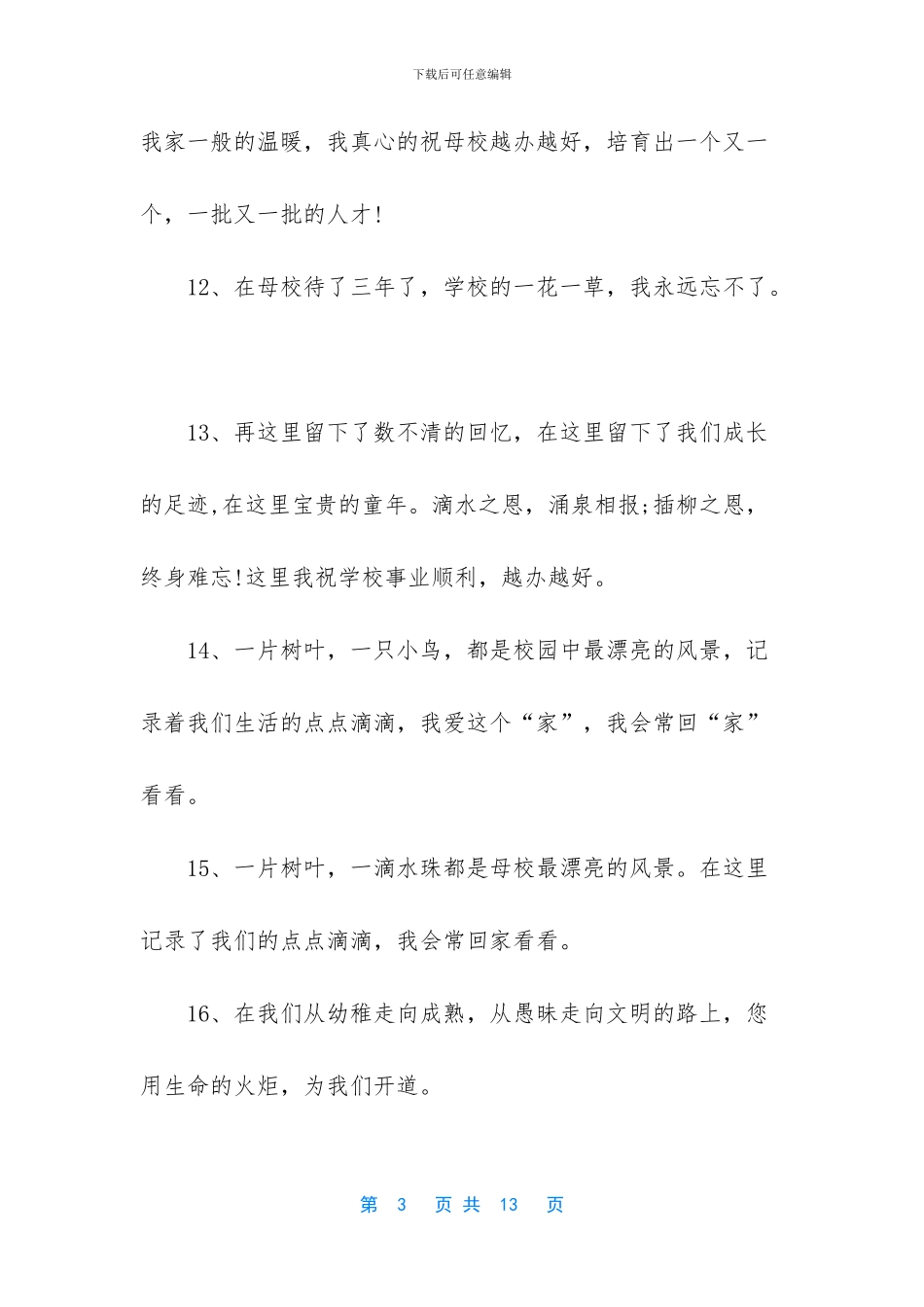 给大学朋友的感谢离别留言_第3页