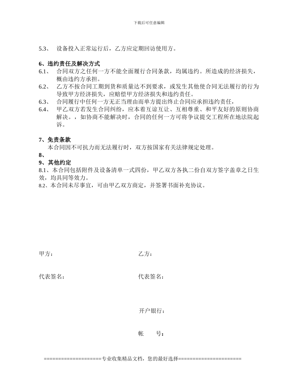 给水、污水泵设备订购合同_第3页