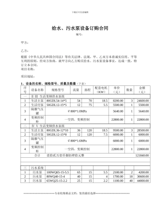 给水、污水泵设备订购合同