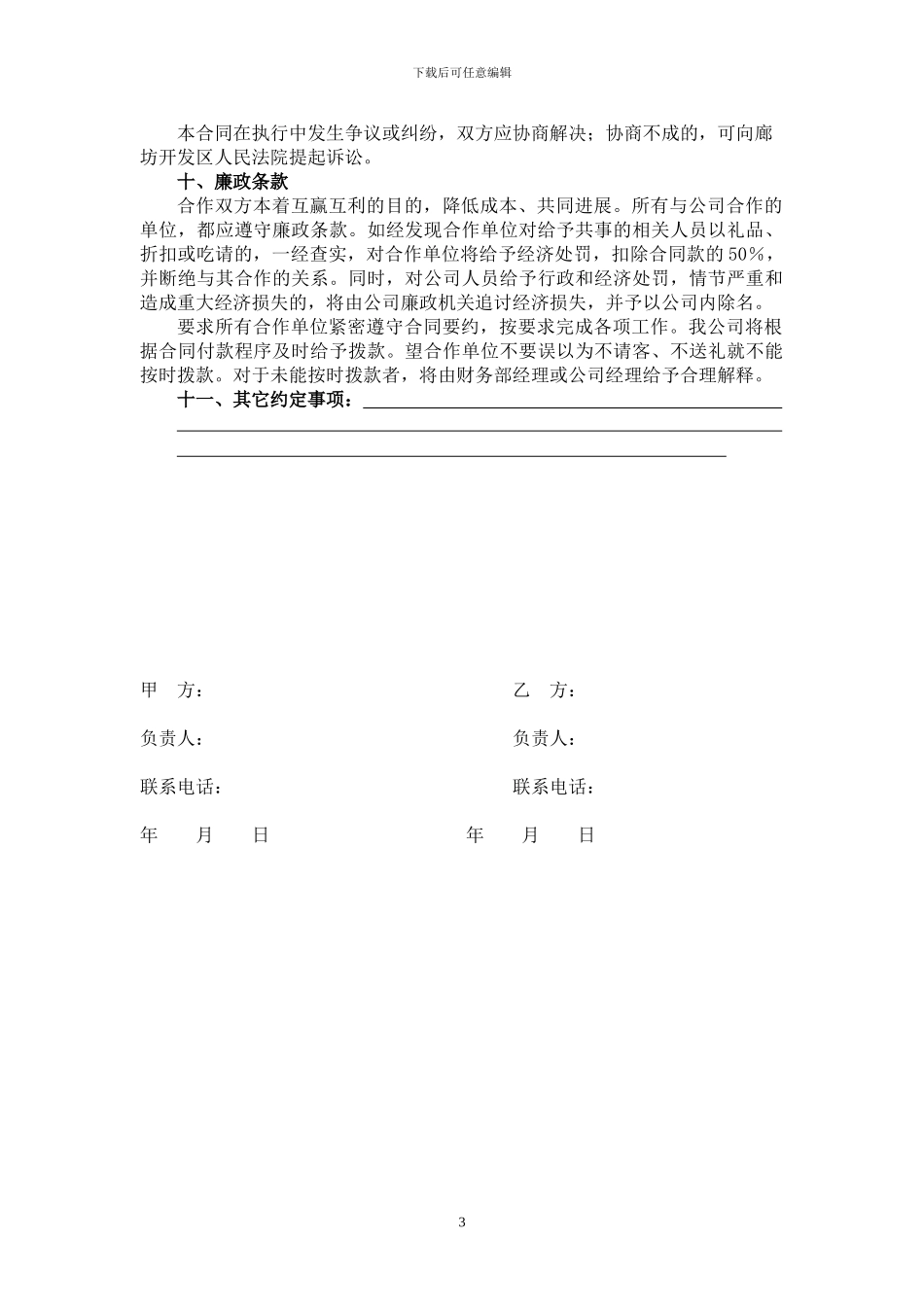 给排水管材采购合同_第3页