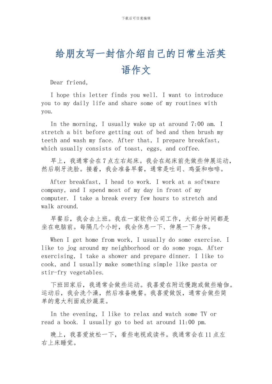 给朋友写一封信介绍自己的日常生活英语作文_第1页