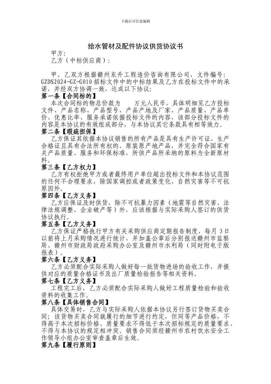 给水管材配件采购合同书_第3页