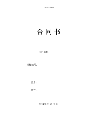 给水管材配件采购合同书