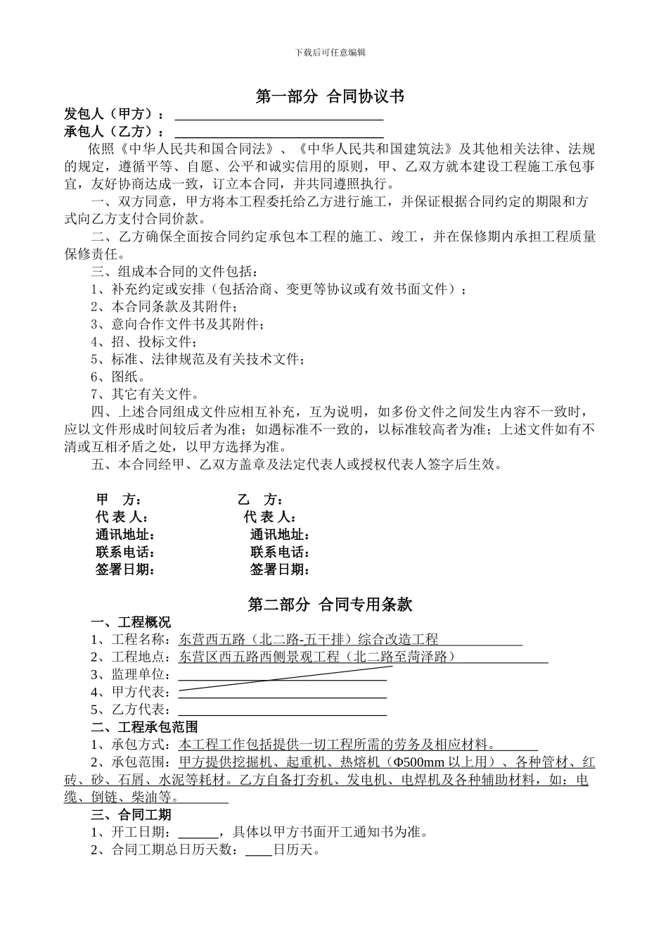 给水劳务分包合同_第2页