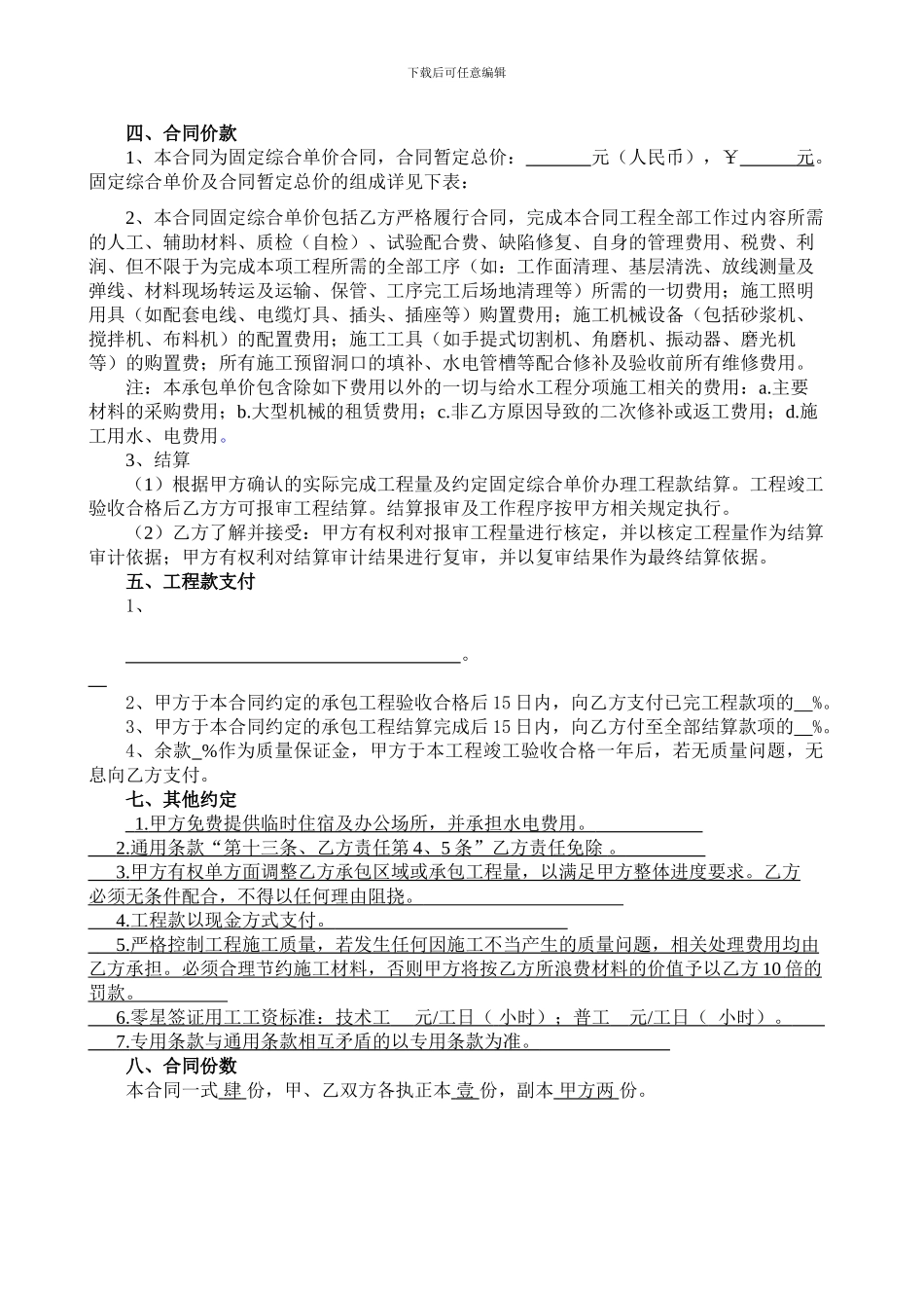 给水劳务分包合同_第3页