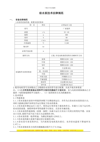 给水泵技术协议