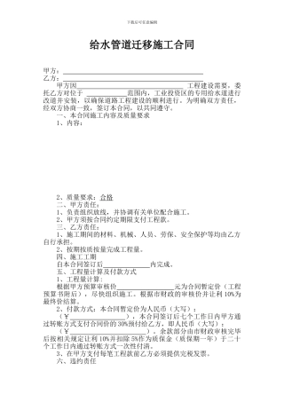 给水管道迁移施工合同