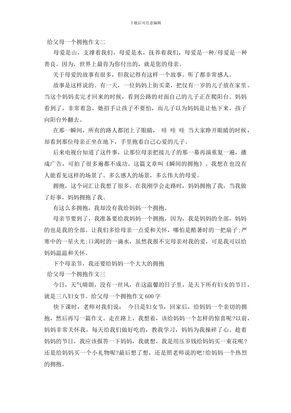 给父母一个拥抱作文600字_第2页