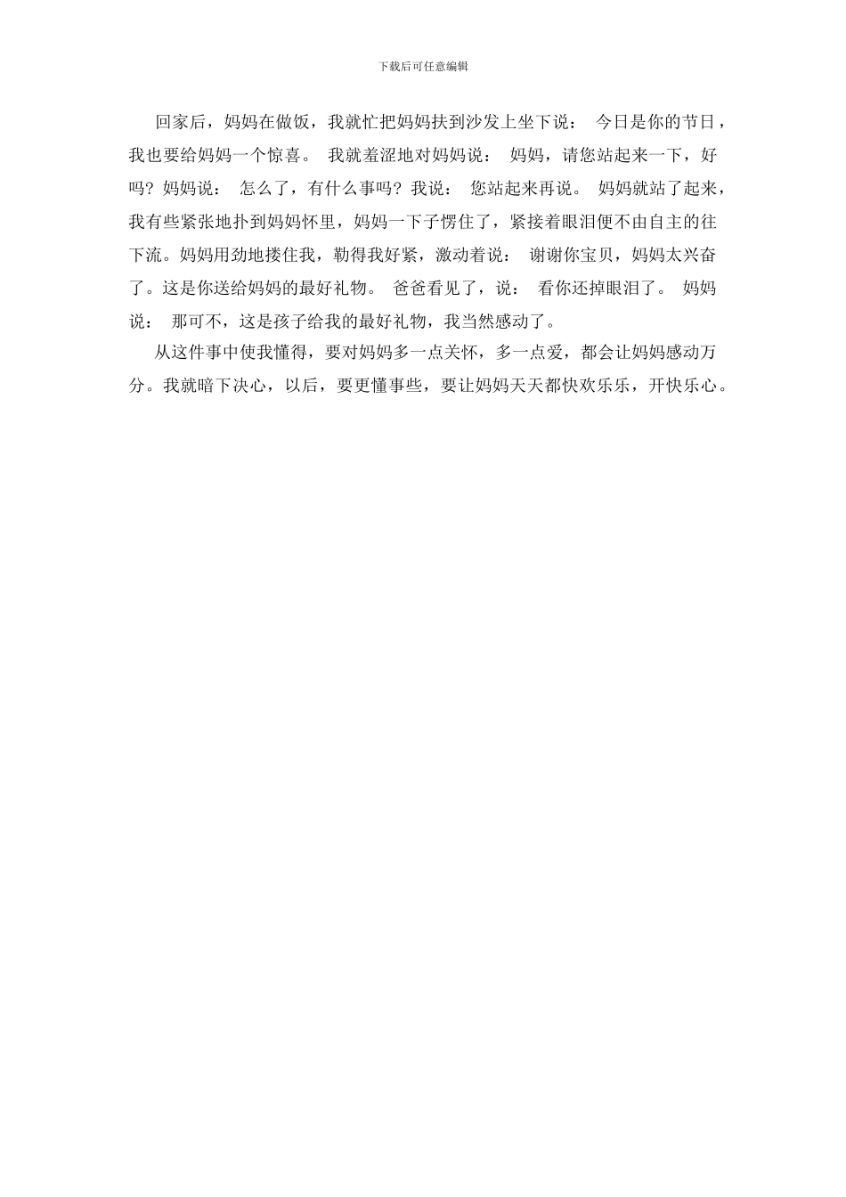 给父母一个拥抱作文600字_第3页