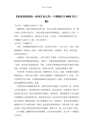 给父母一个拥抱作文600字