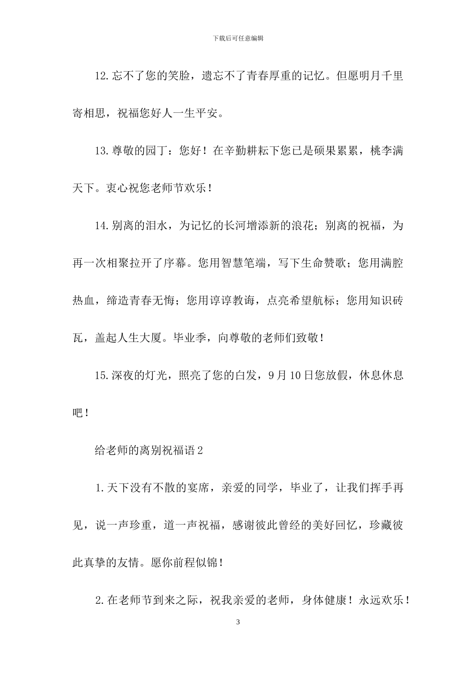给老师的离别祝福语(1)_第3页