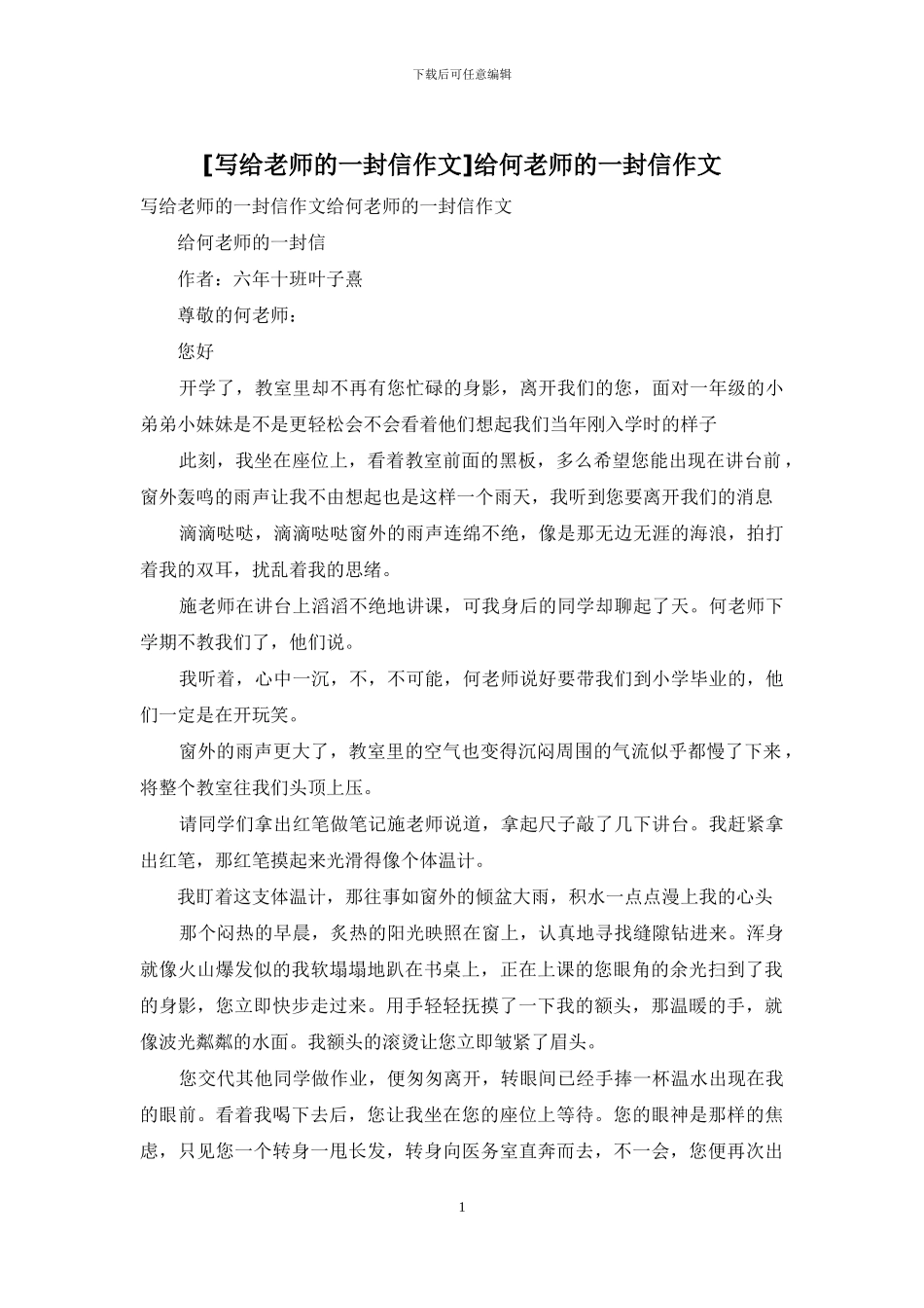 给何老师的一封信作文(1)_第1页