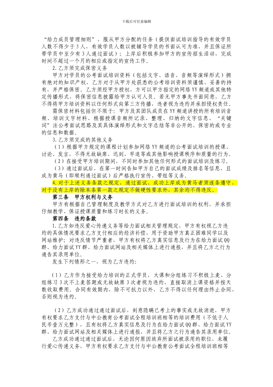 给力面试培训协议最新版_第2页