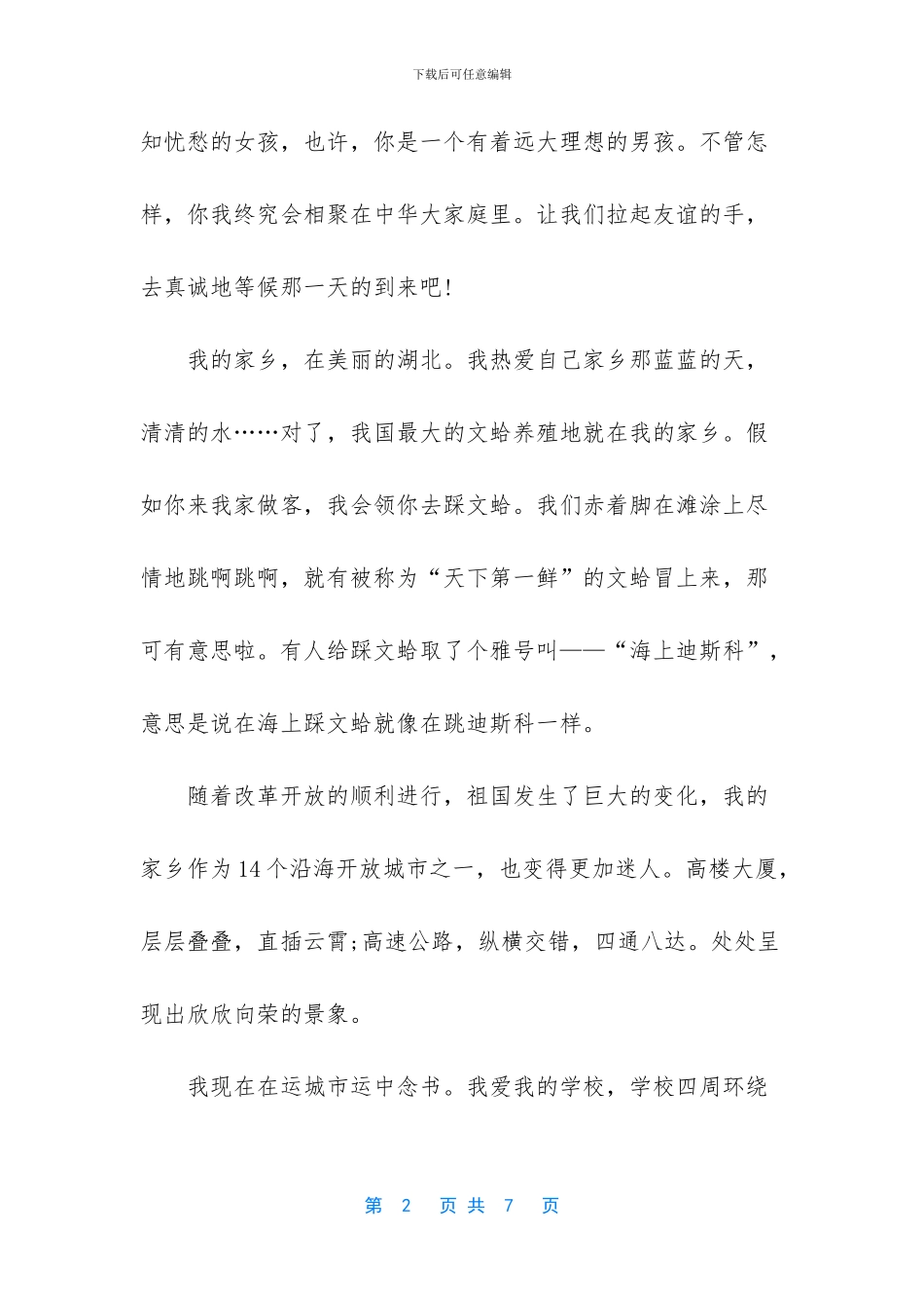 给台湾小朋友写信300字-给台湾小朋友写信(1)_第2页