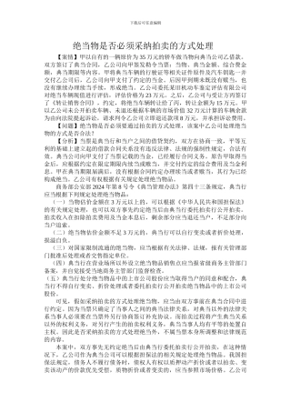 绝当物是否必须采用拍卖的方式处理