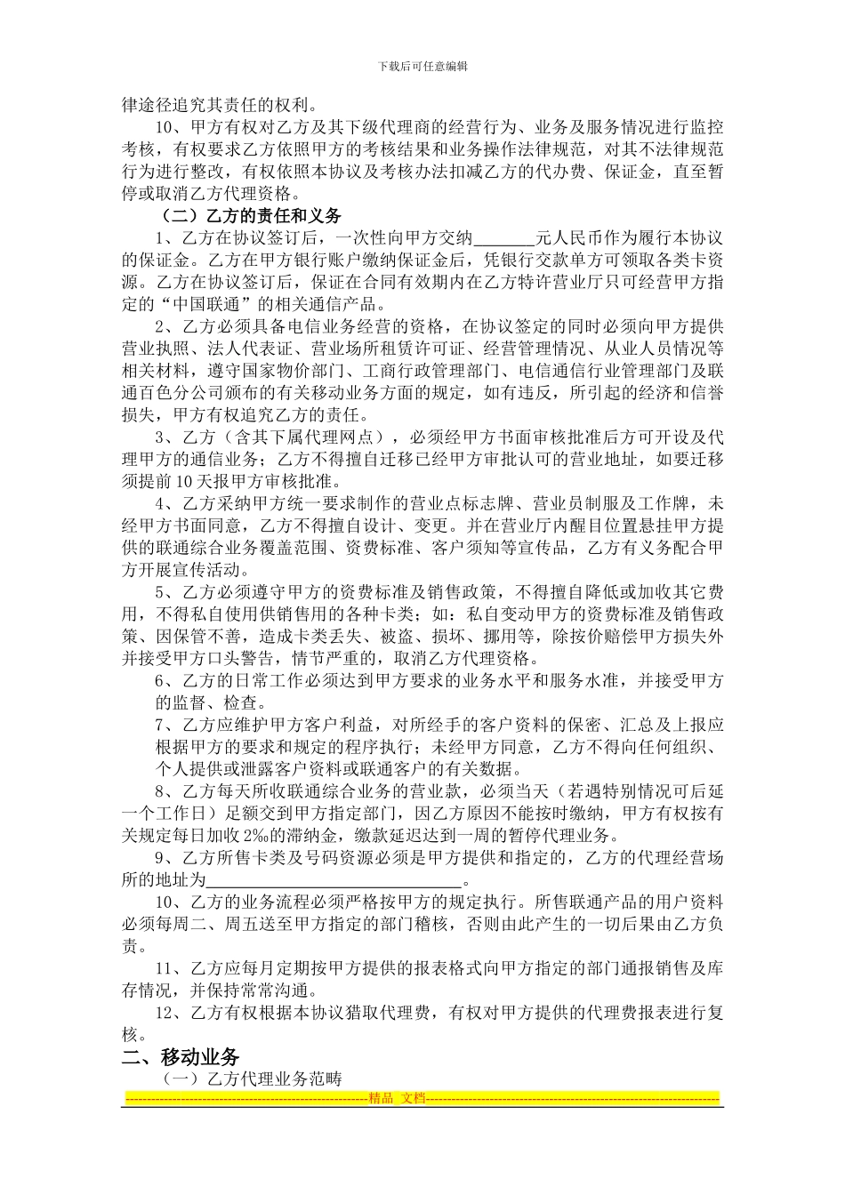 络通信有限公司一级代理商合作协议_第3页