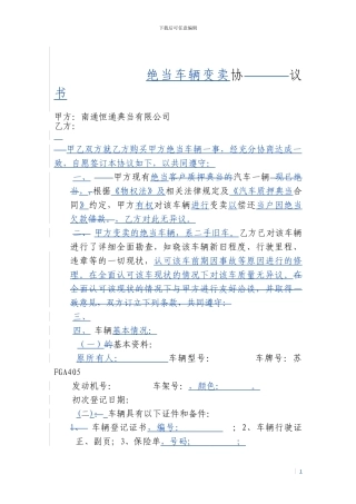 绝当车辆变卖协议书