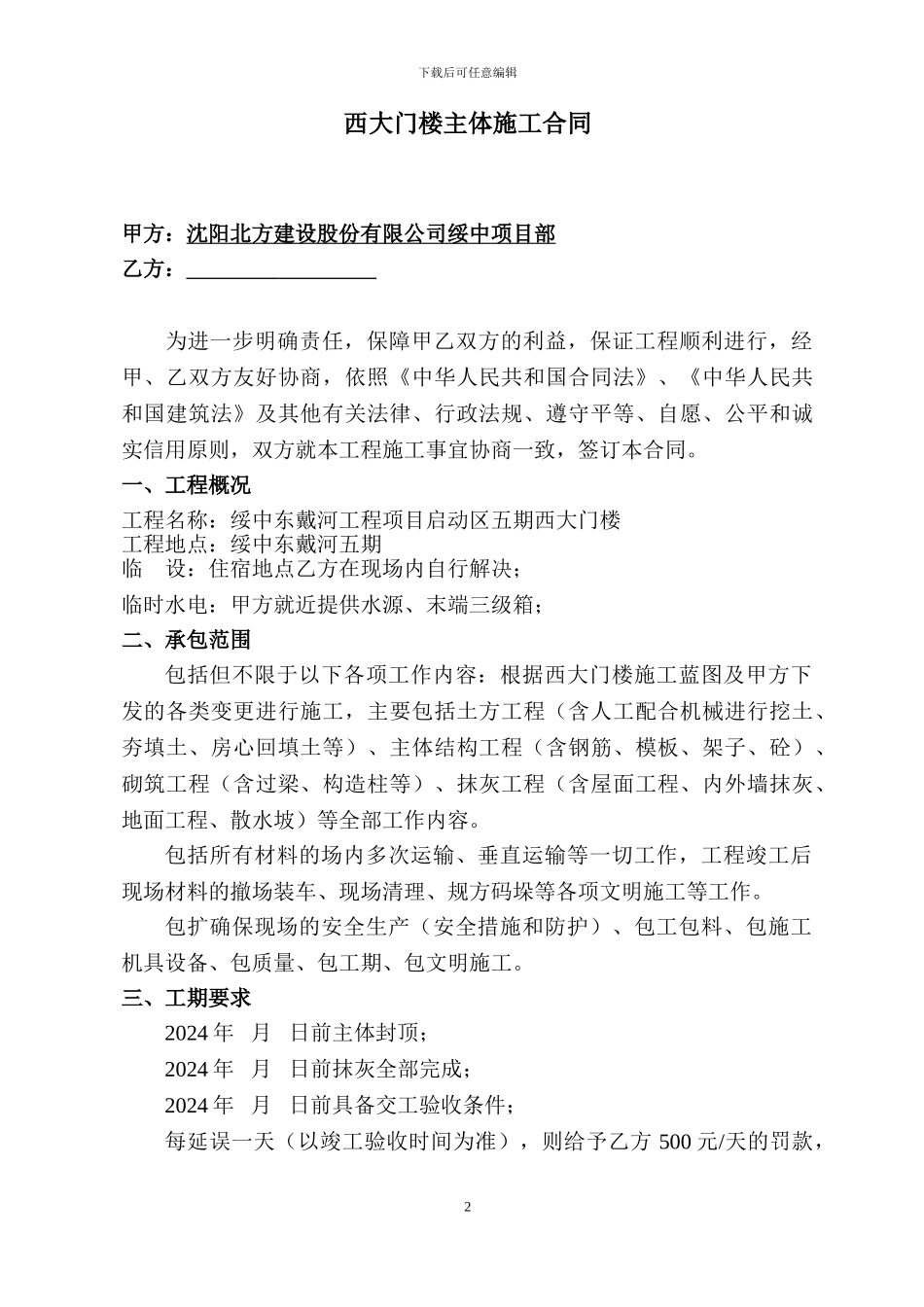 绥中五期西大门楼施工合同_第2页