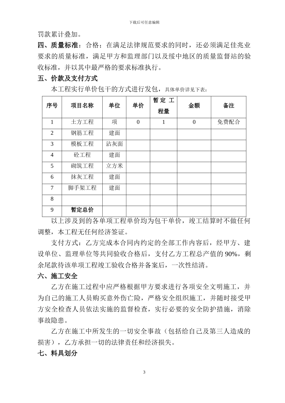 绥中五期西大门楼施工合同_第3页