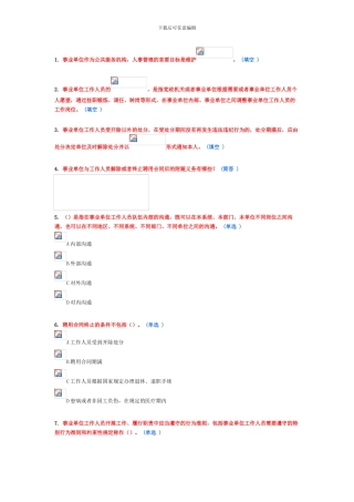 继续教育作业-事业单位人事管理