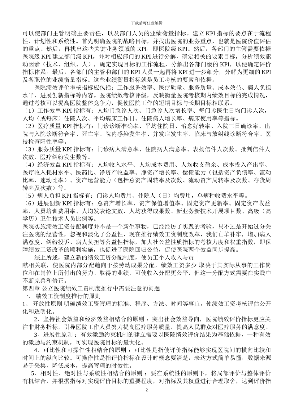 绩效工资分配_第2页