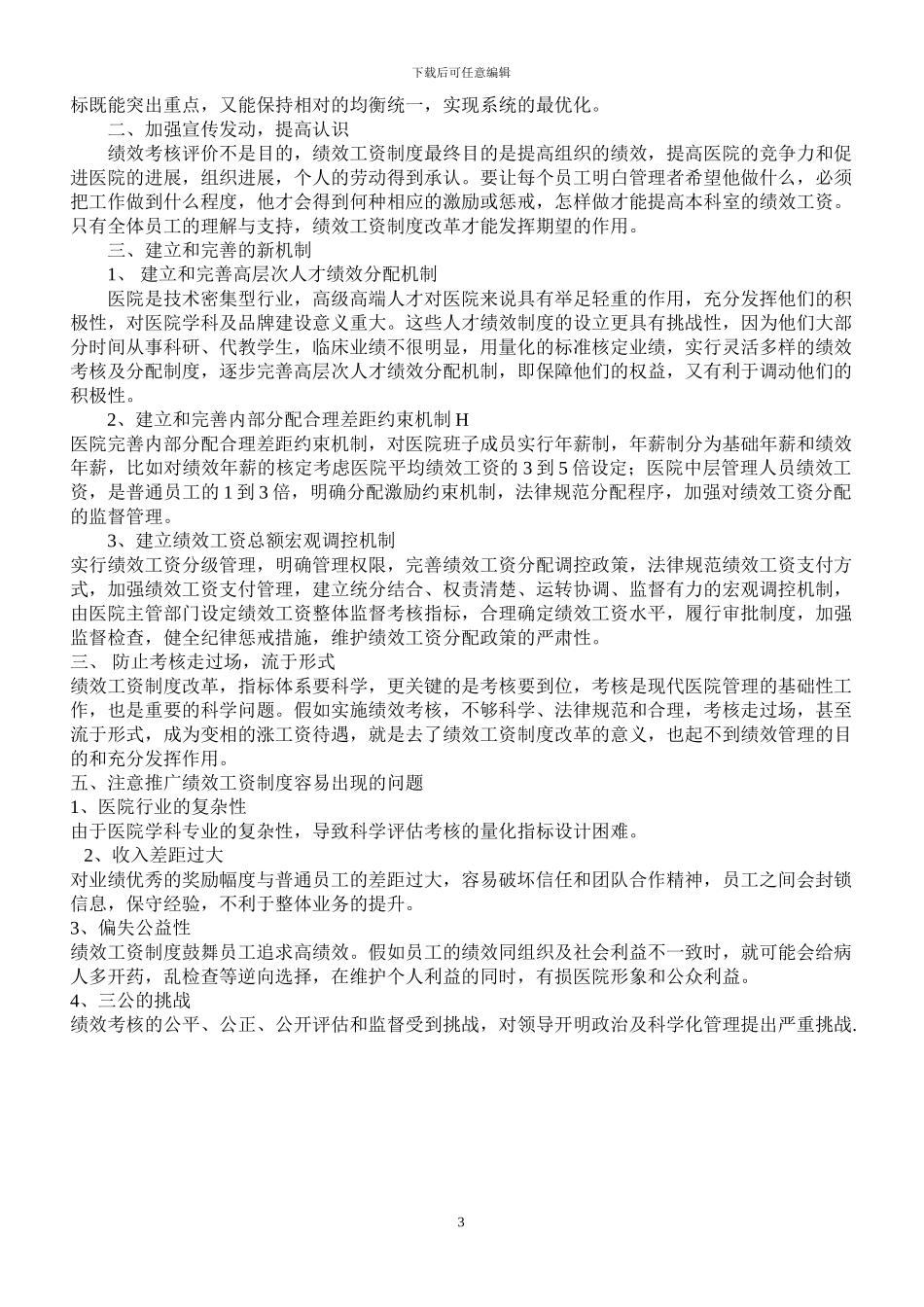 绩效工资分配_第3页