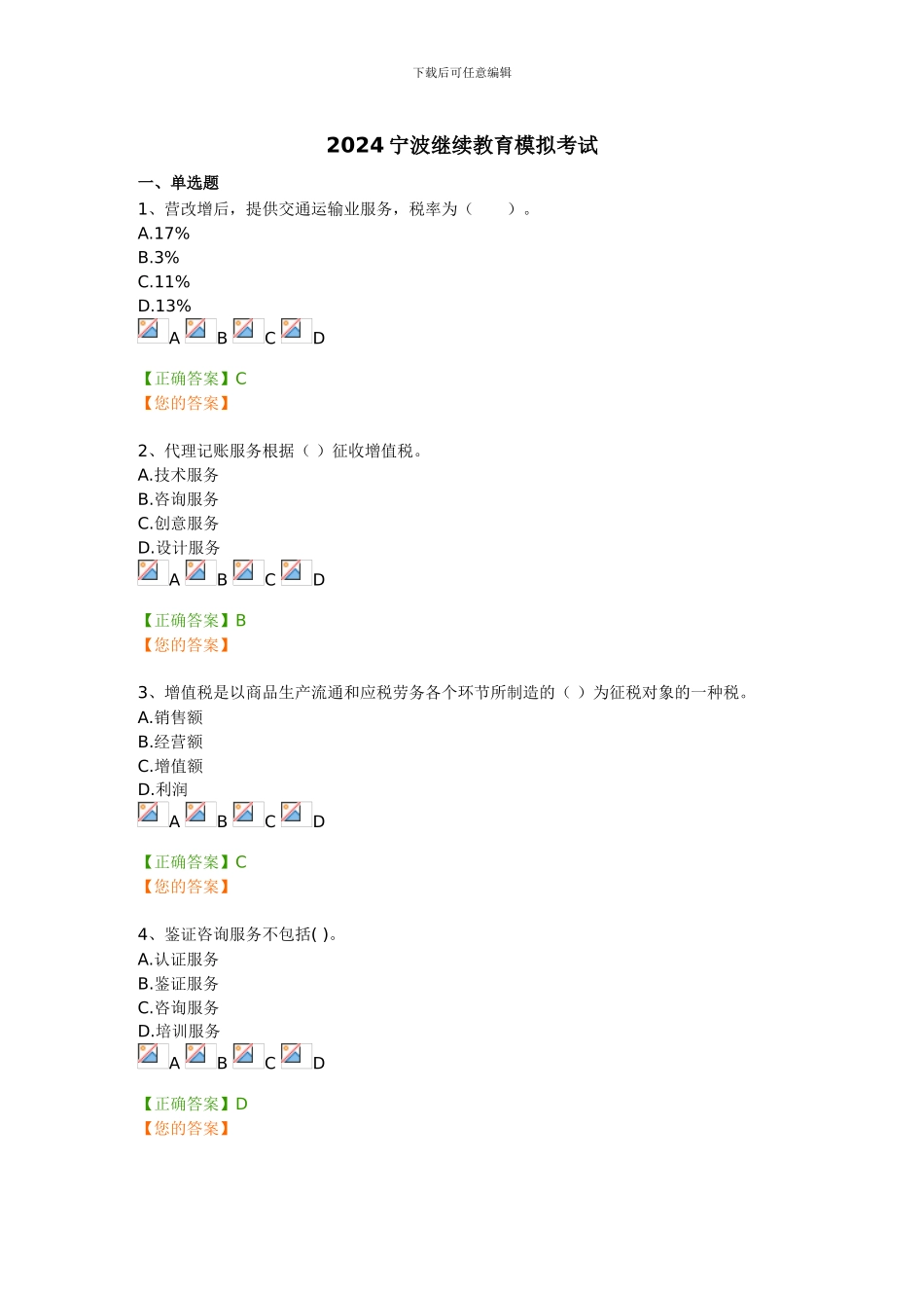 继续教育题库_第1页