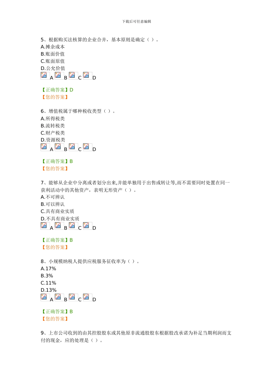 继续教育题库_第2页