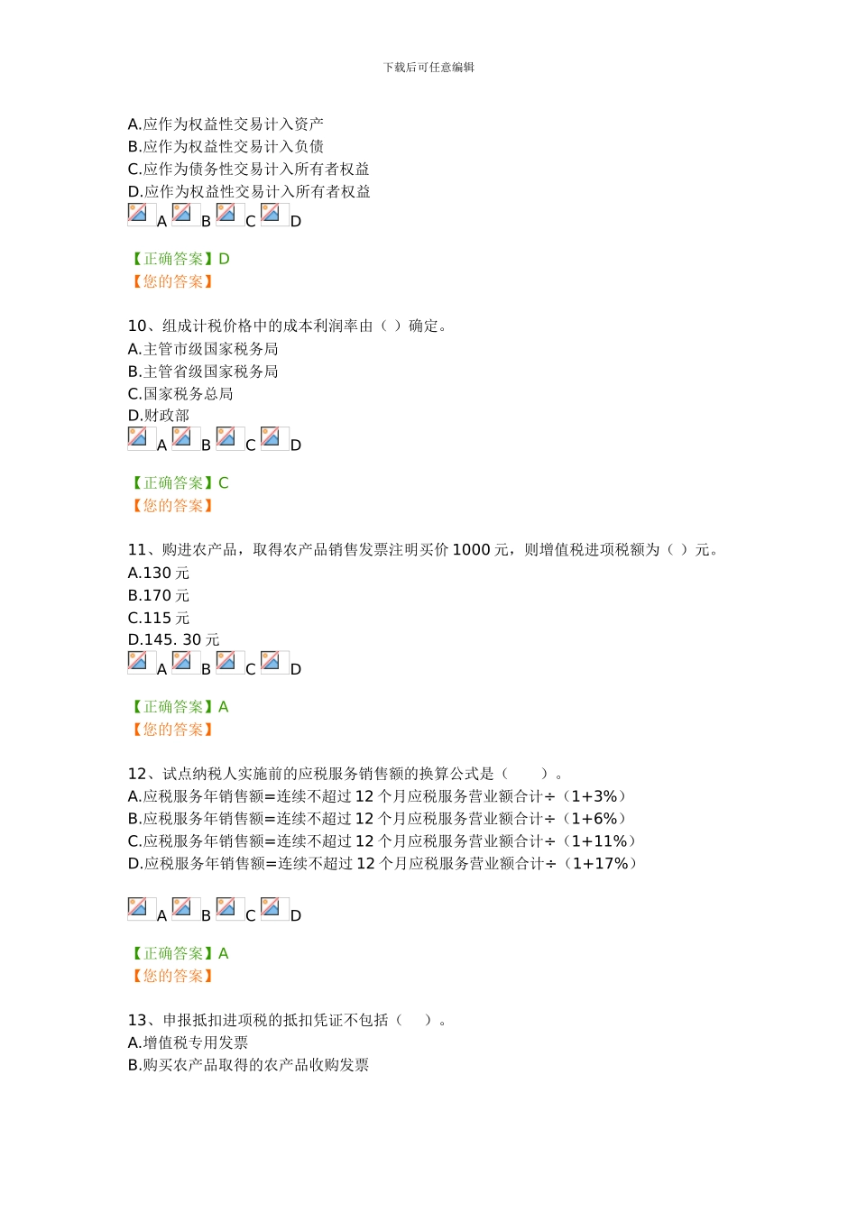 继续教育题库_第3页
