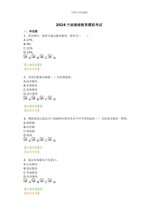 继续教育题库