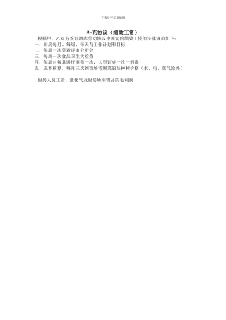 绩效工资协议