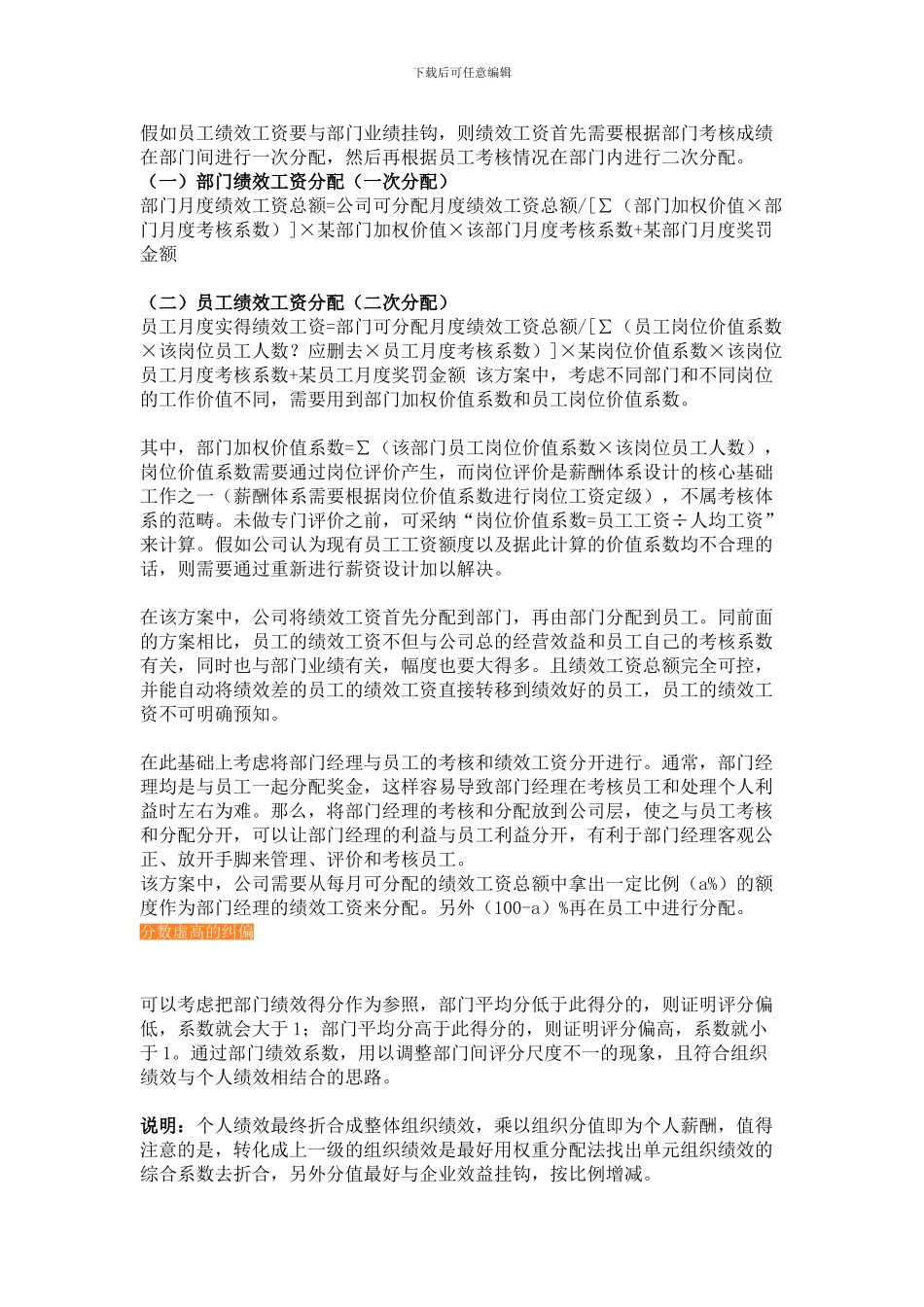 绩效考核参考公式_第2页