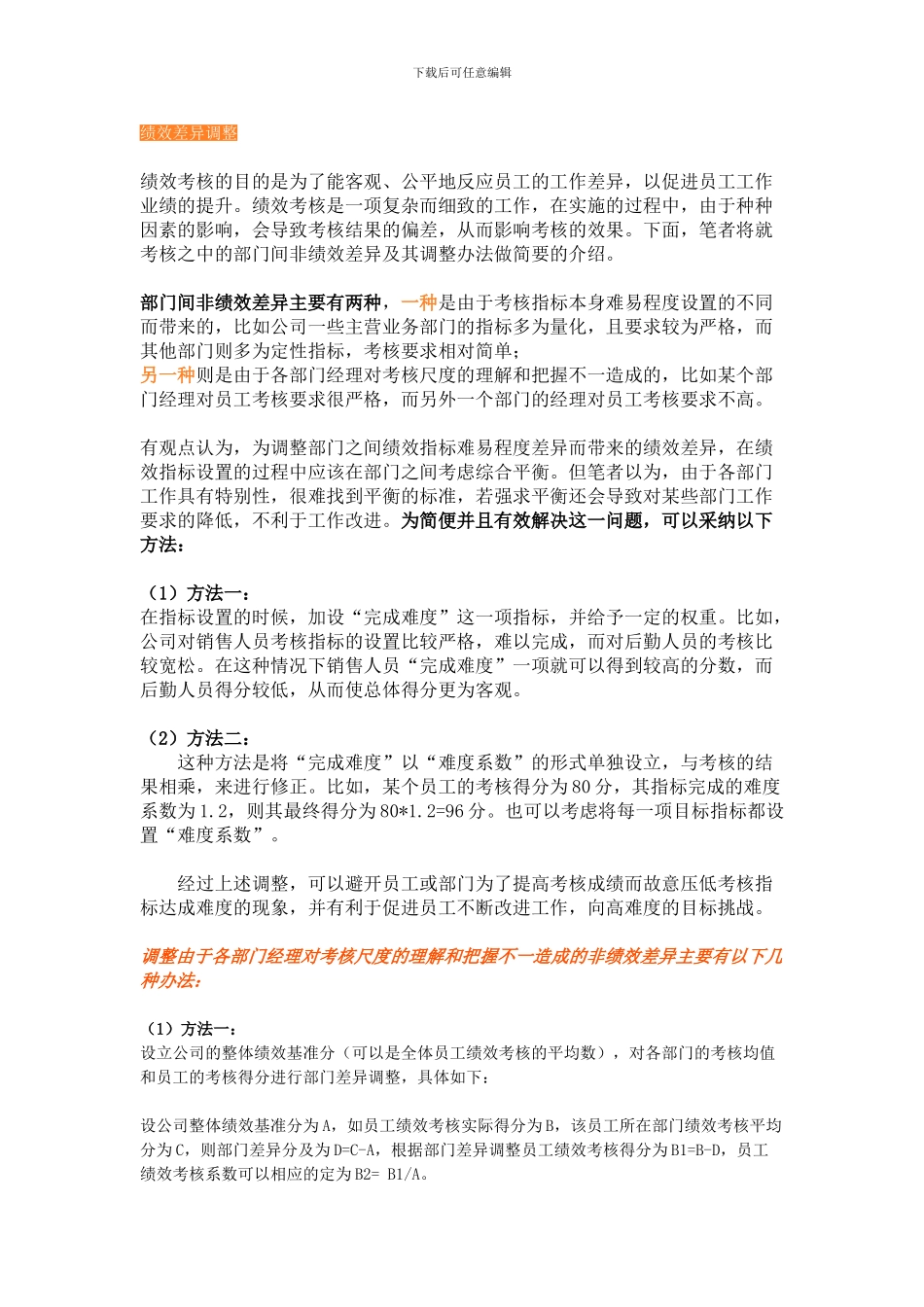绩效考核参考公式_第3页