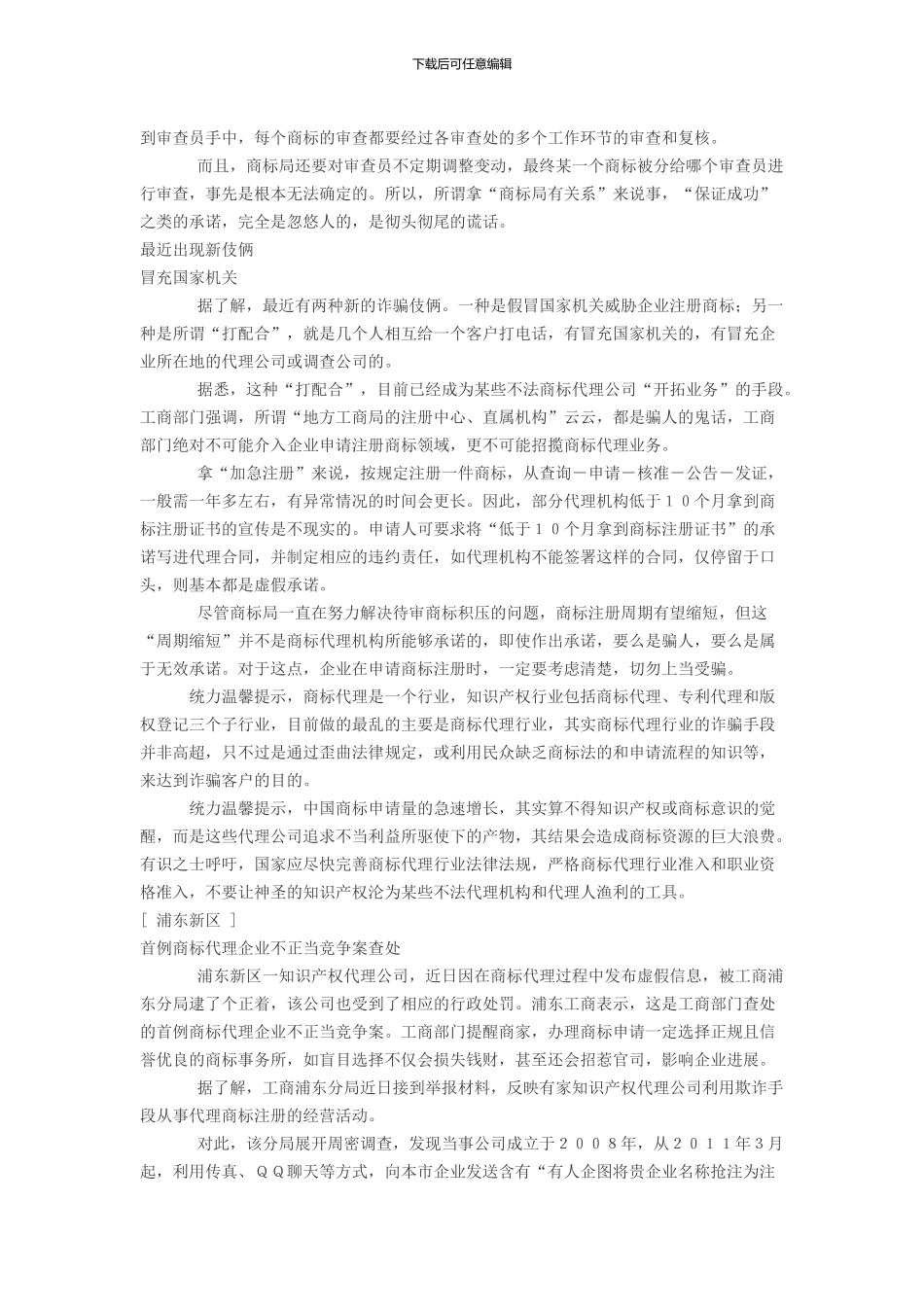 统力商标注册-统力品牌设计-企业谨防4种商标代理骗局_第2页