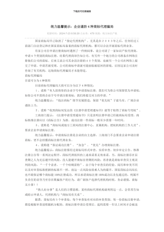 统力商标注册-统力品牌设计-企业谨防4种商标代理骗局